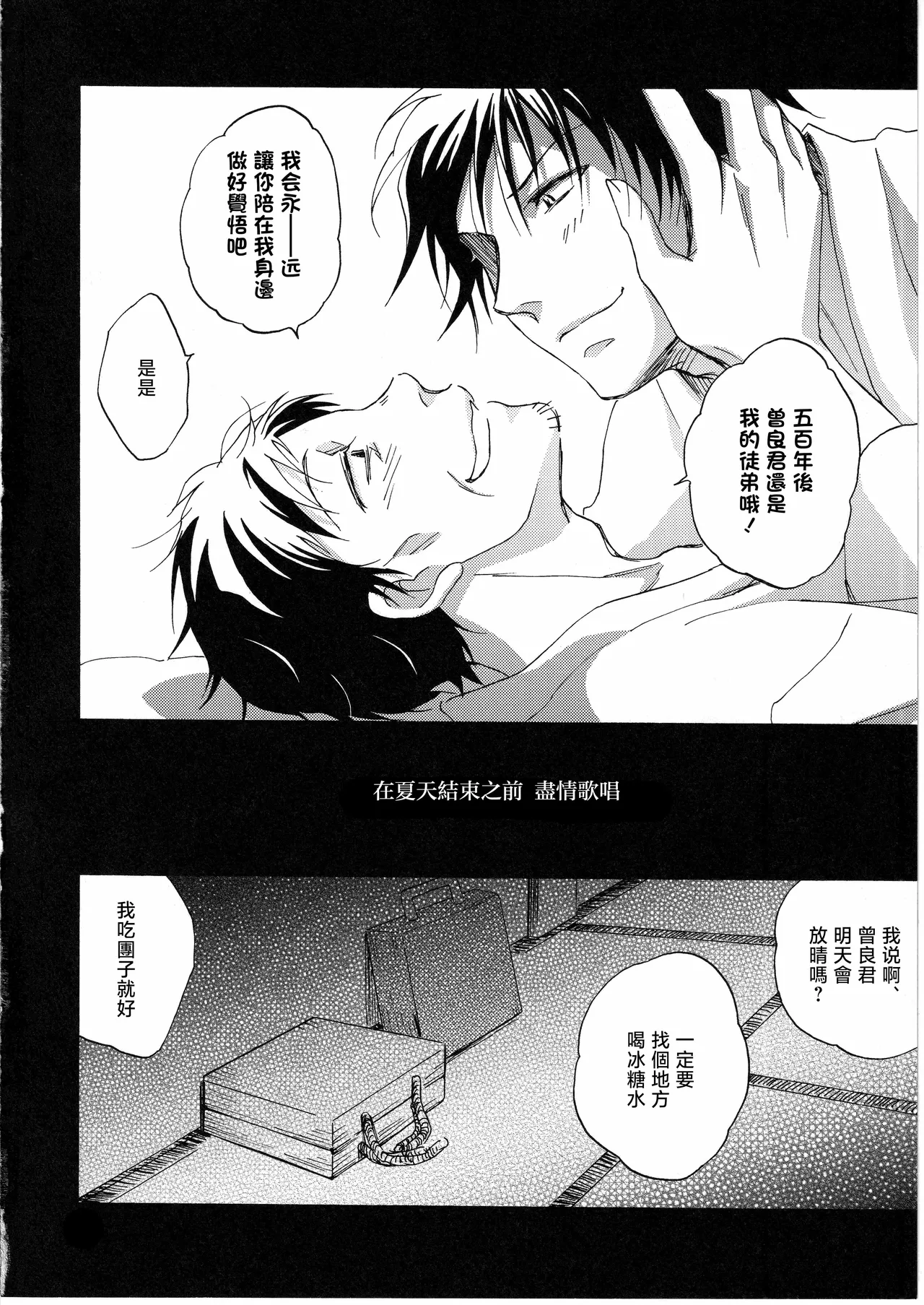 日暮らしの恋 - Page 30