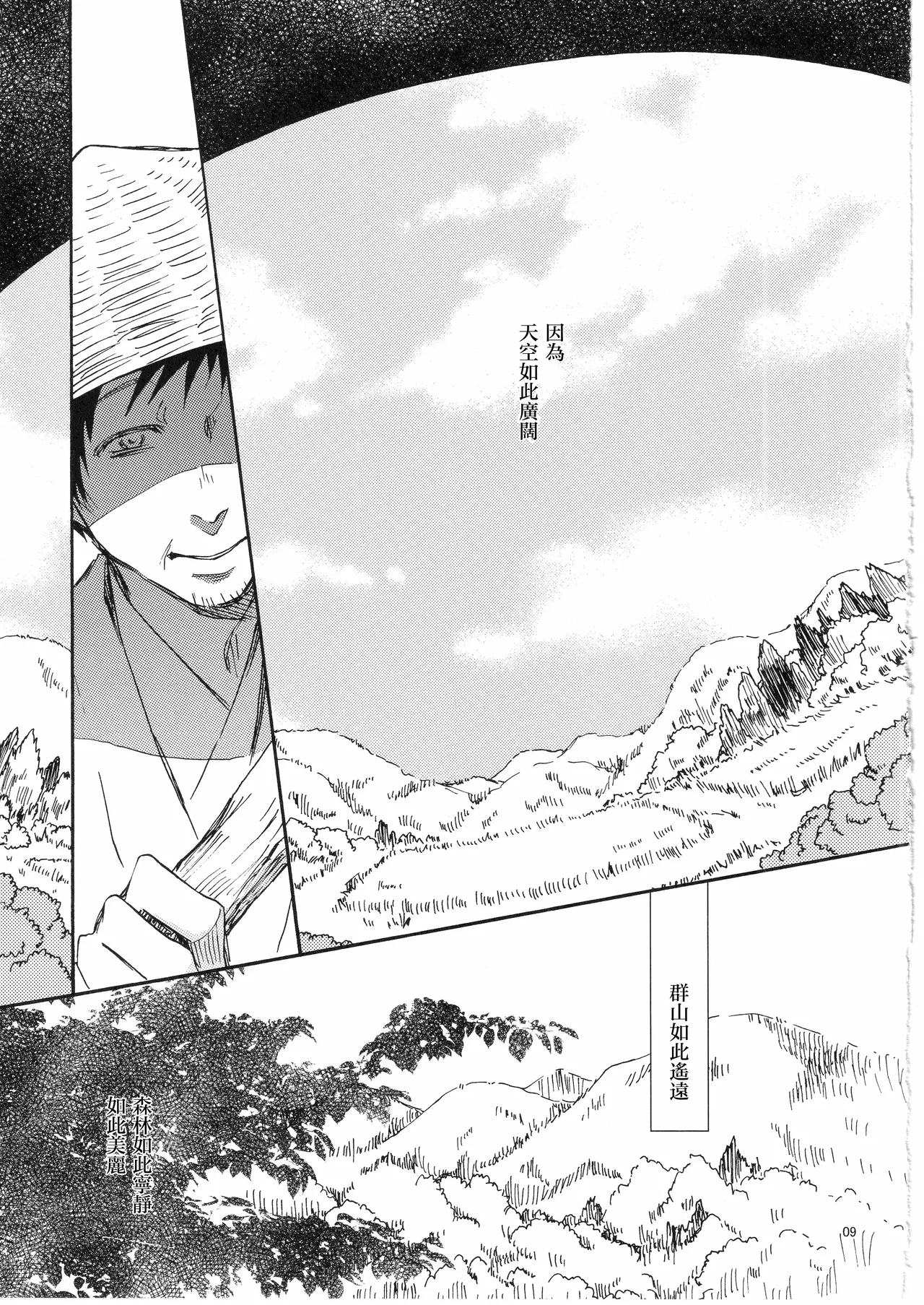日暮らしの恋 - Page 9