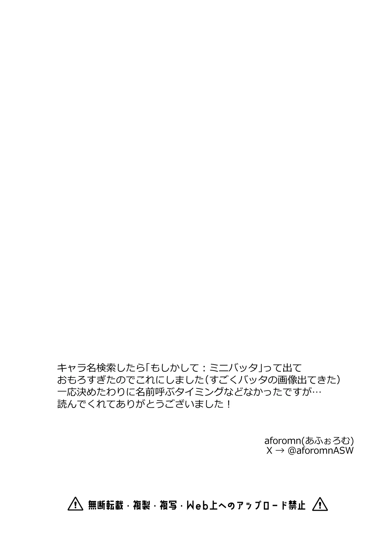Match Pump Seijo - Page 28