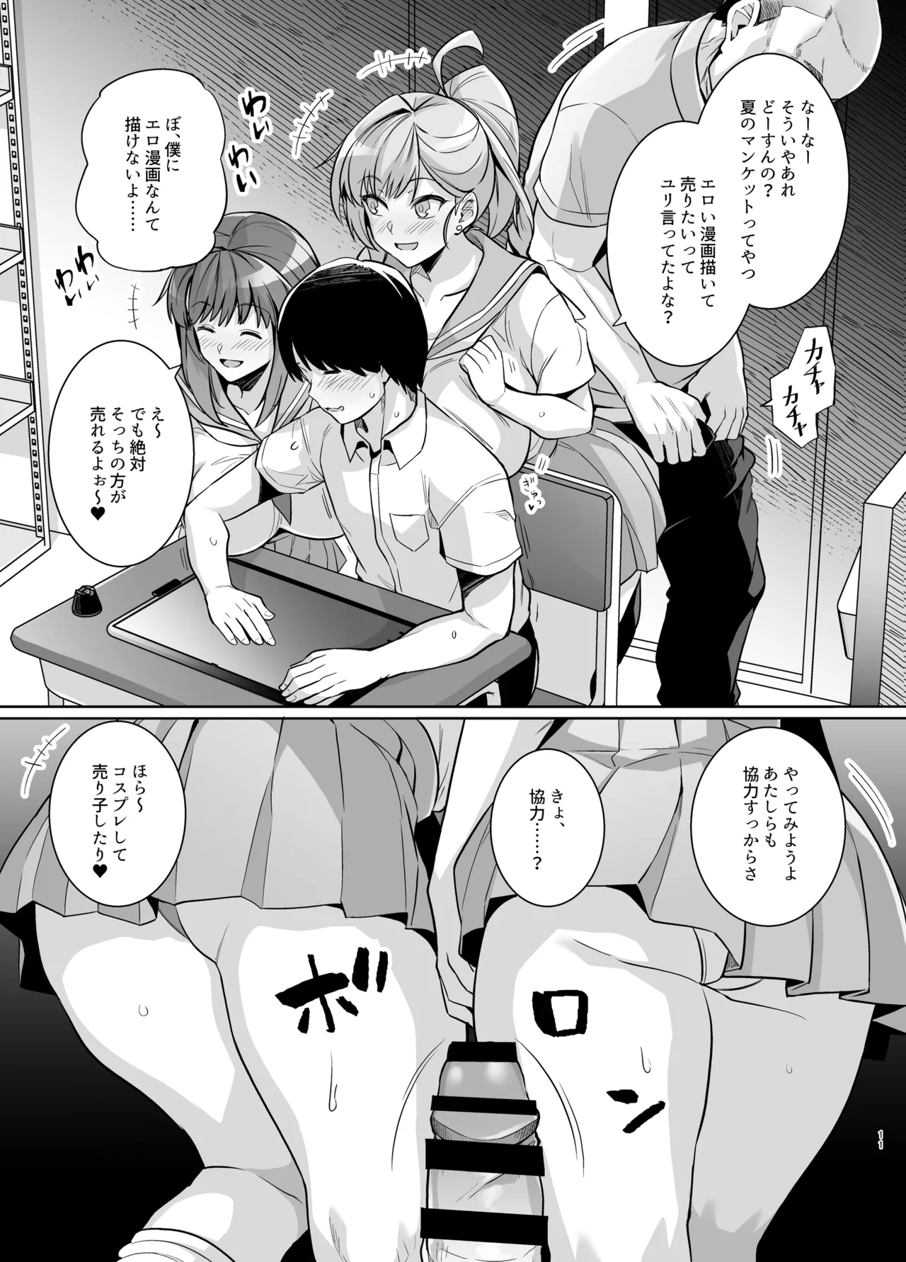 AOHARU TORARE - Page 10