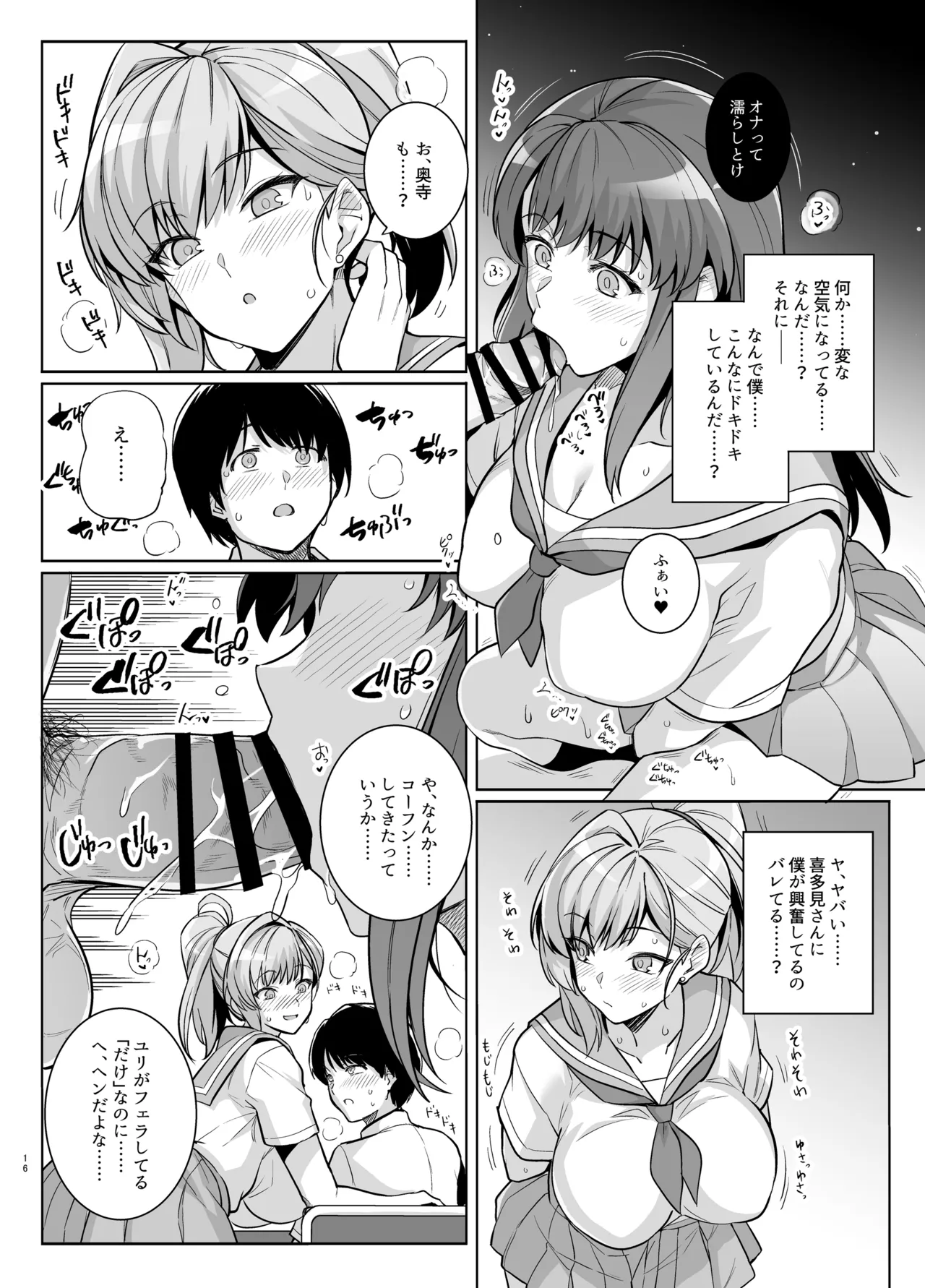 AOHARU TORARE - Page 15