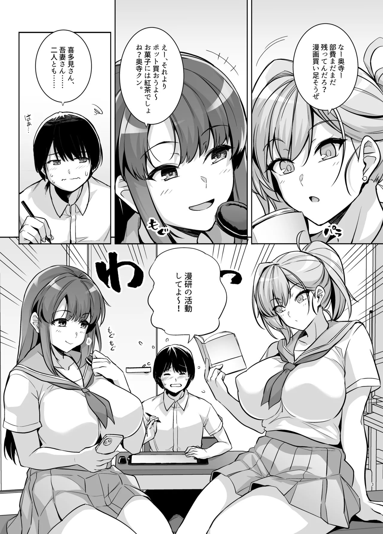 AOHARU TORARE - Page 2