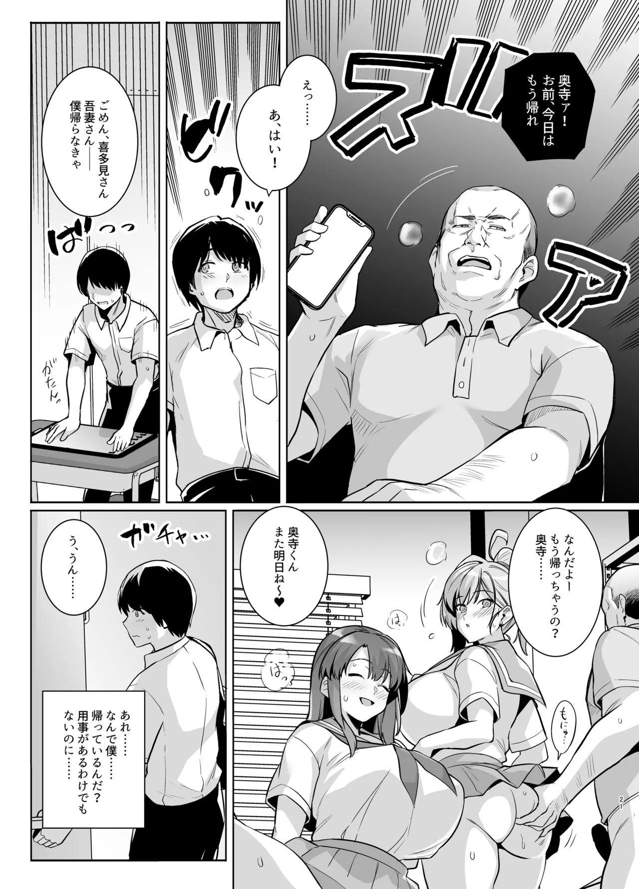 AOHARU TORARE - Page 20