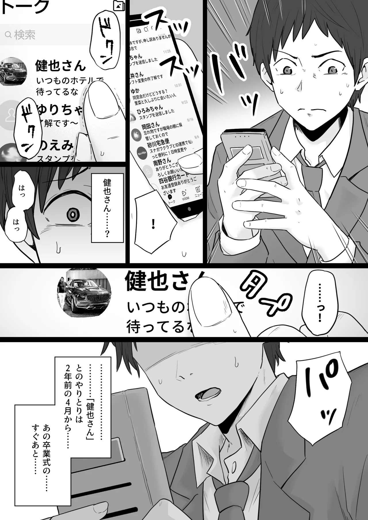 Houkai Kazoku - Page 14