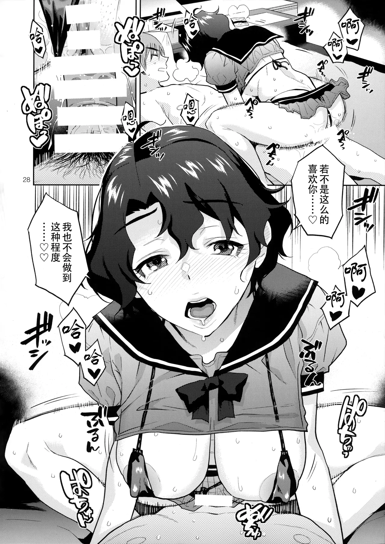 My Only Fuka - Page 31