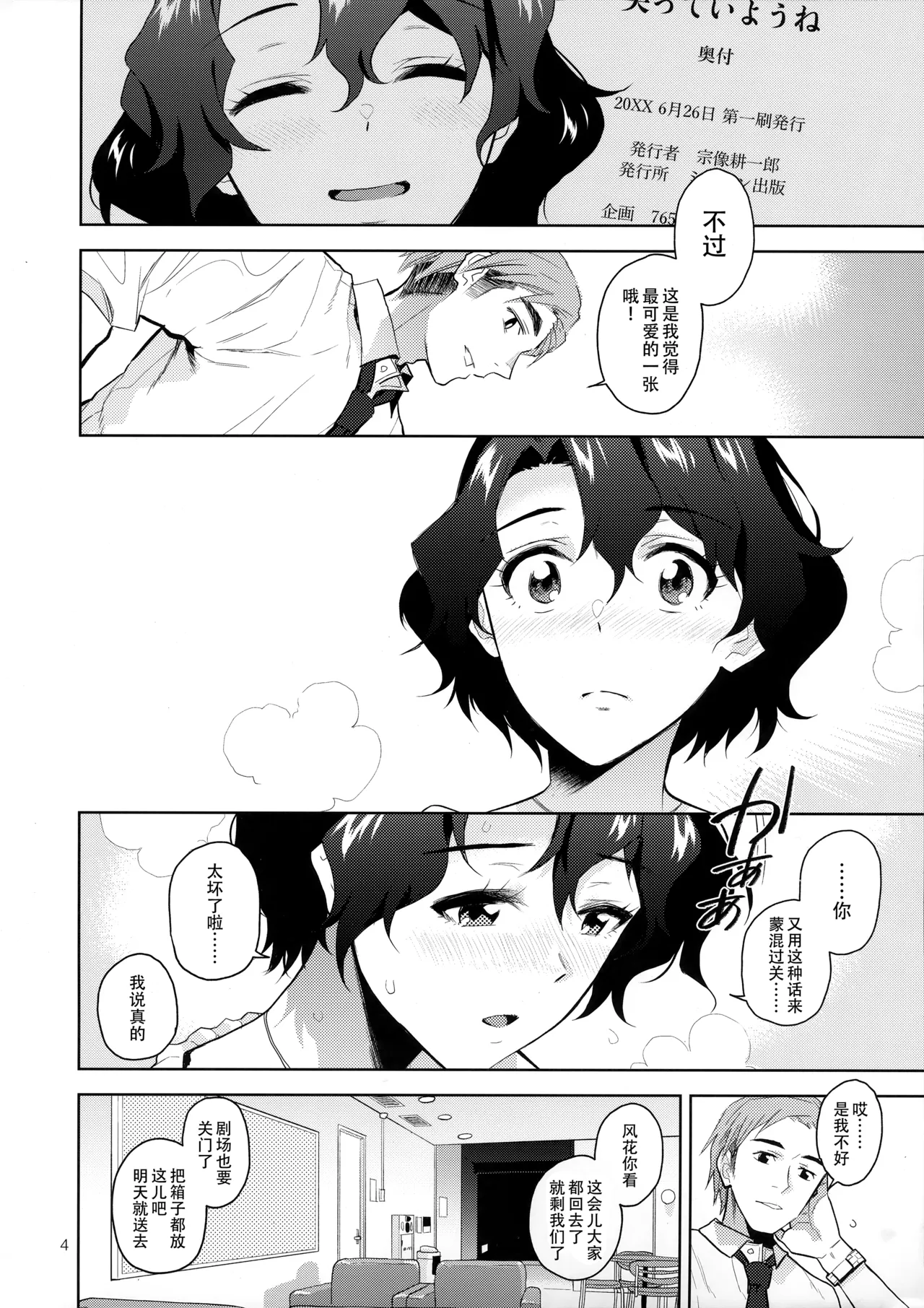 My Only Fuka - Page 7