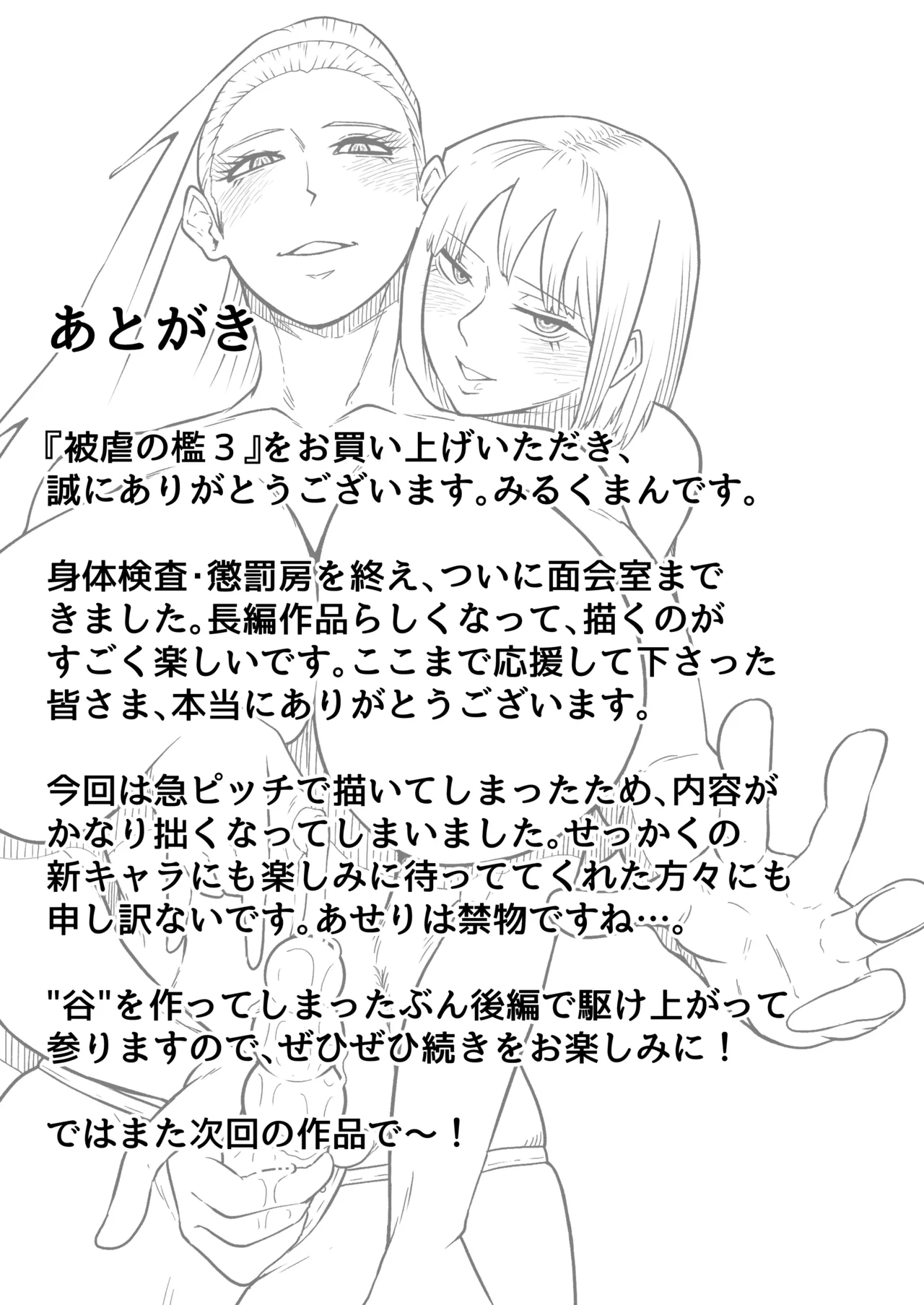 Higyaku no Ori - Page 80