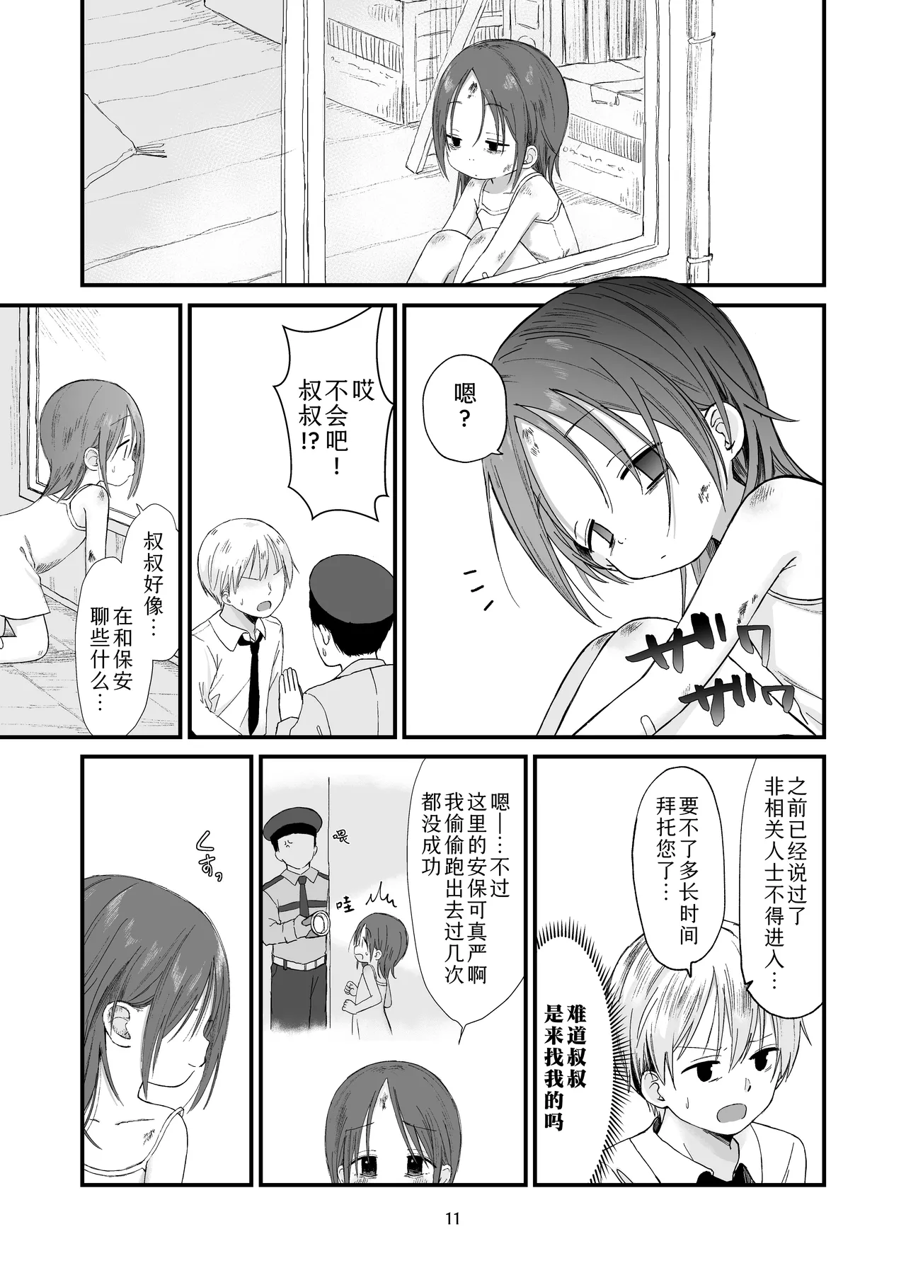 Danchi no Ko 2 - Page 11