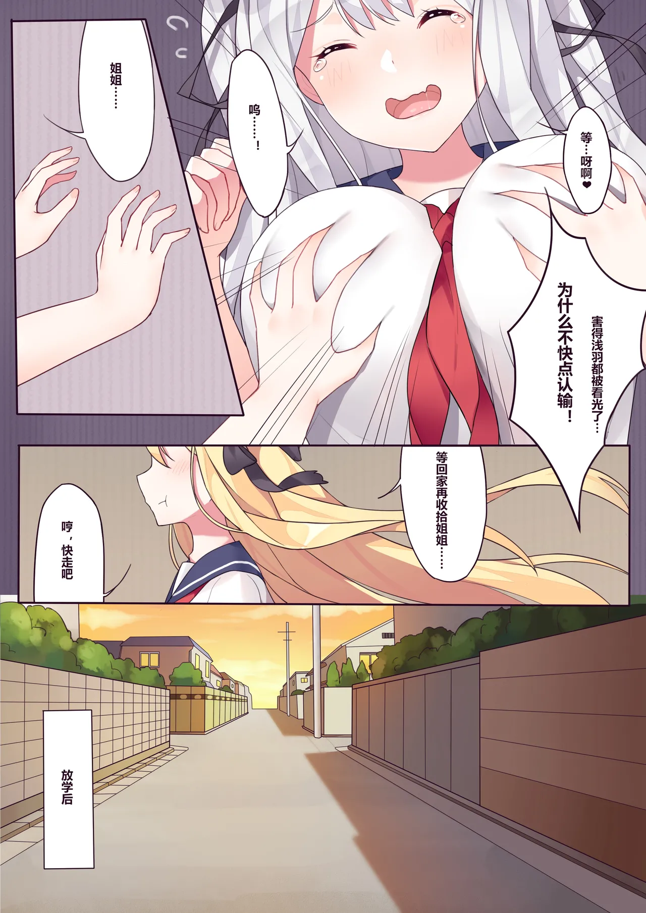 逆流茶会 相亲相爱的一天 + 内衣DLC + 插图 - Page 55