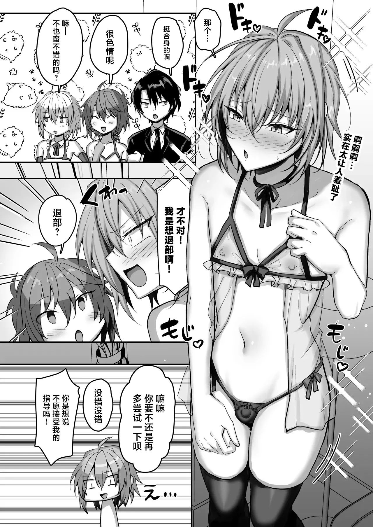 Otokonoko Soapland-bu - Page 13