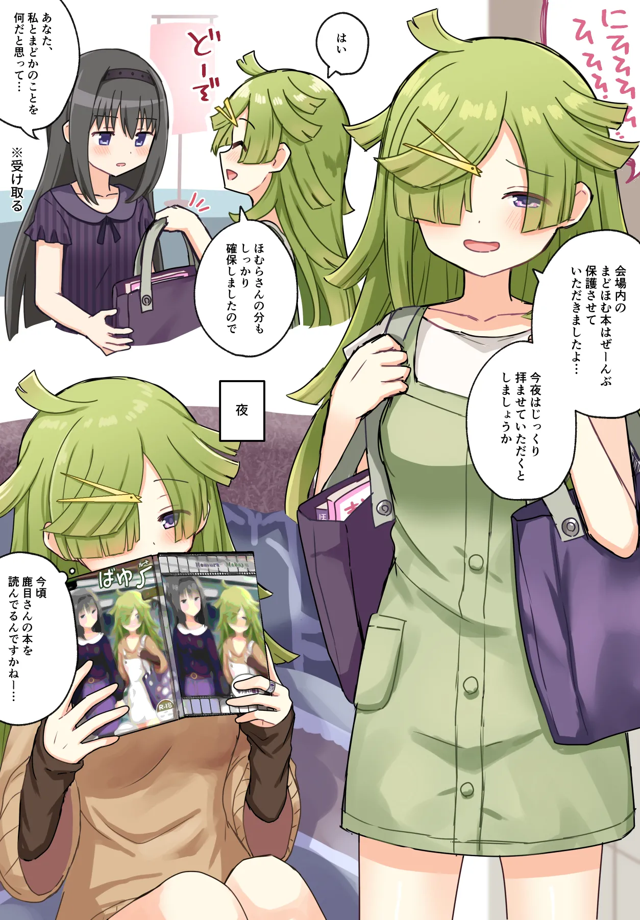 HomuBayu - Page 42