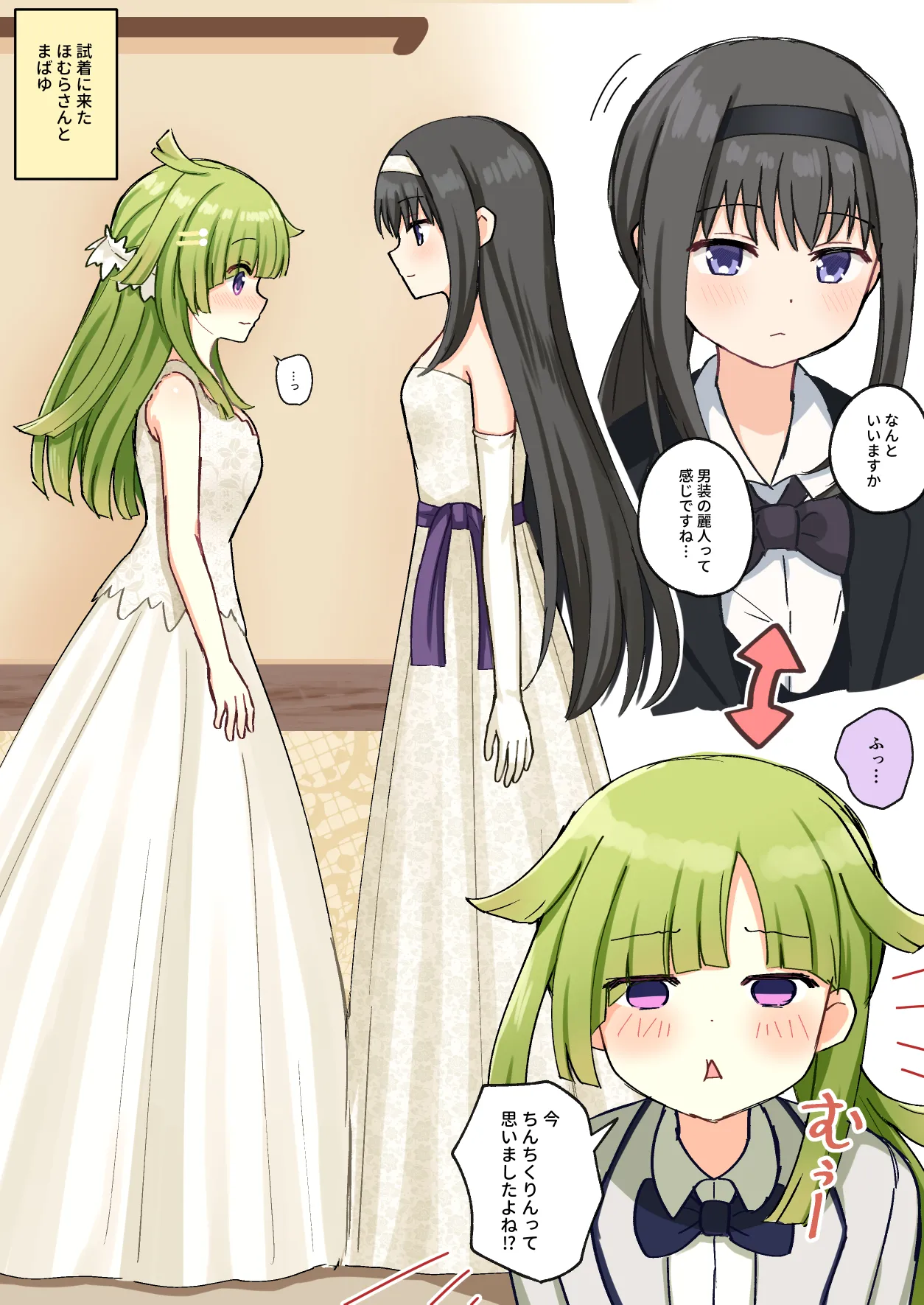 HomuBayu - Page 53