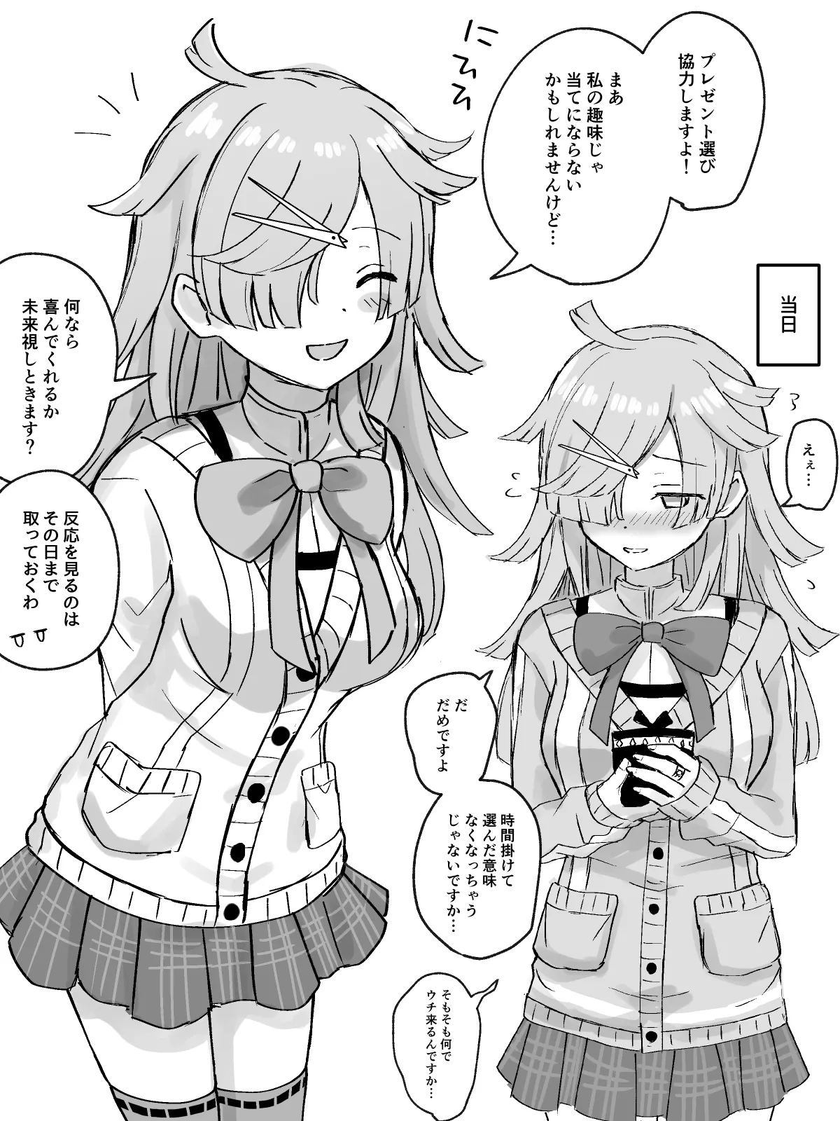 HomuBayu - Page 70