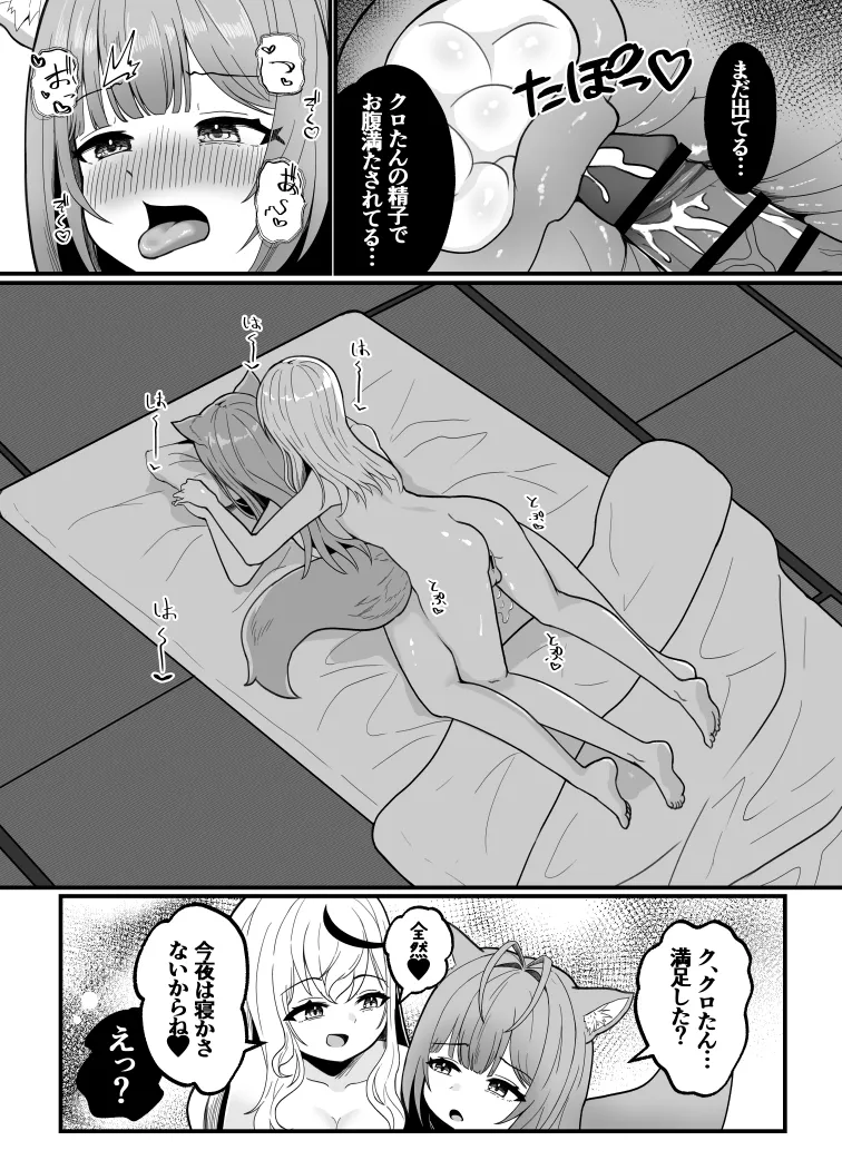 KoyoChloe Ketsugou - Page 23
