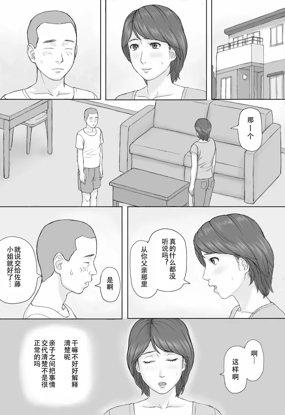 Gimu Seikou - Page 20