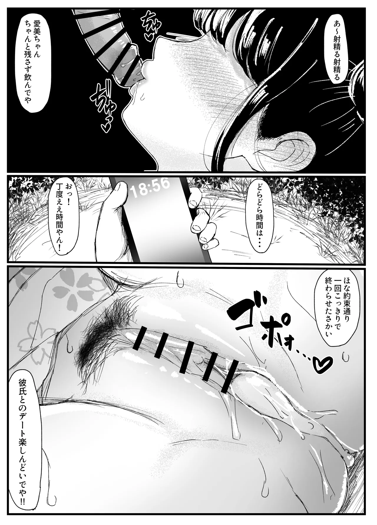 Netorare Bae 3 - Page 17