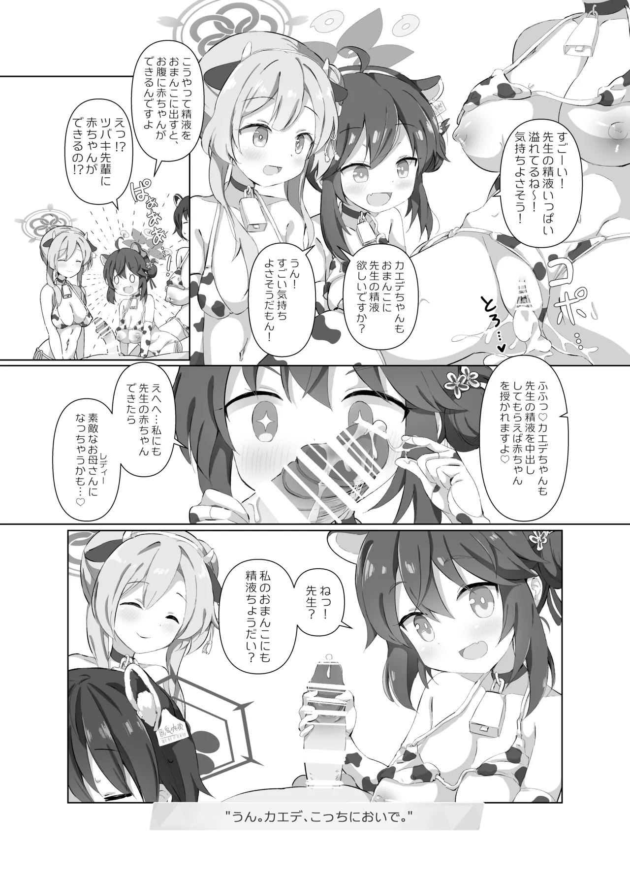 BlueArch Nyuugyou - Page 16