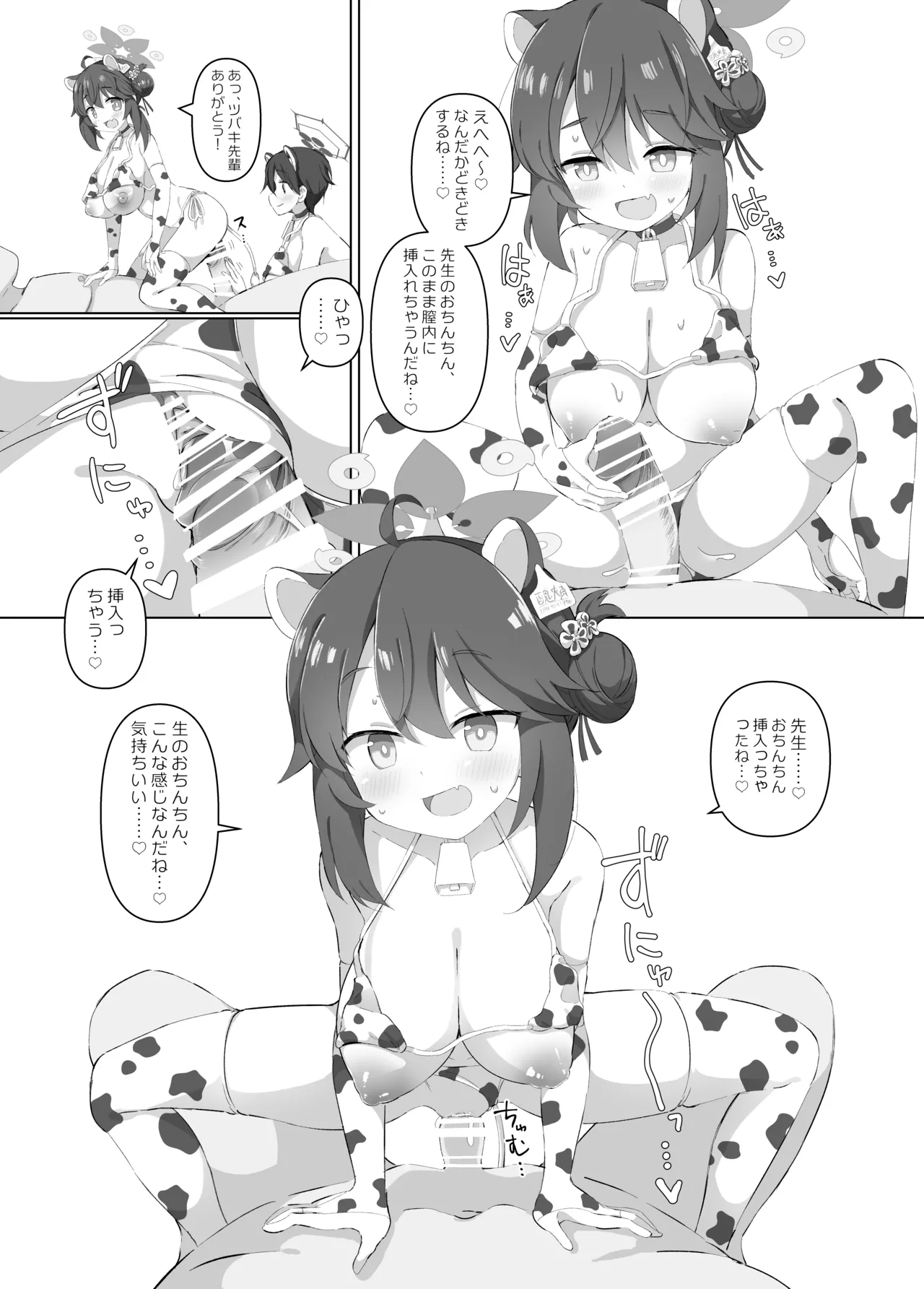 BlueArch Nyuugyou - Page 17