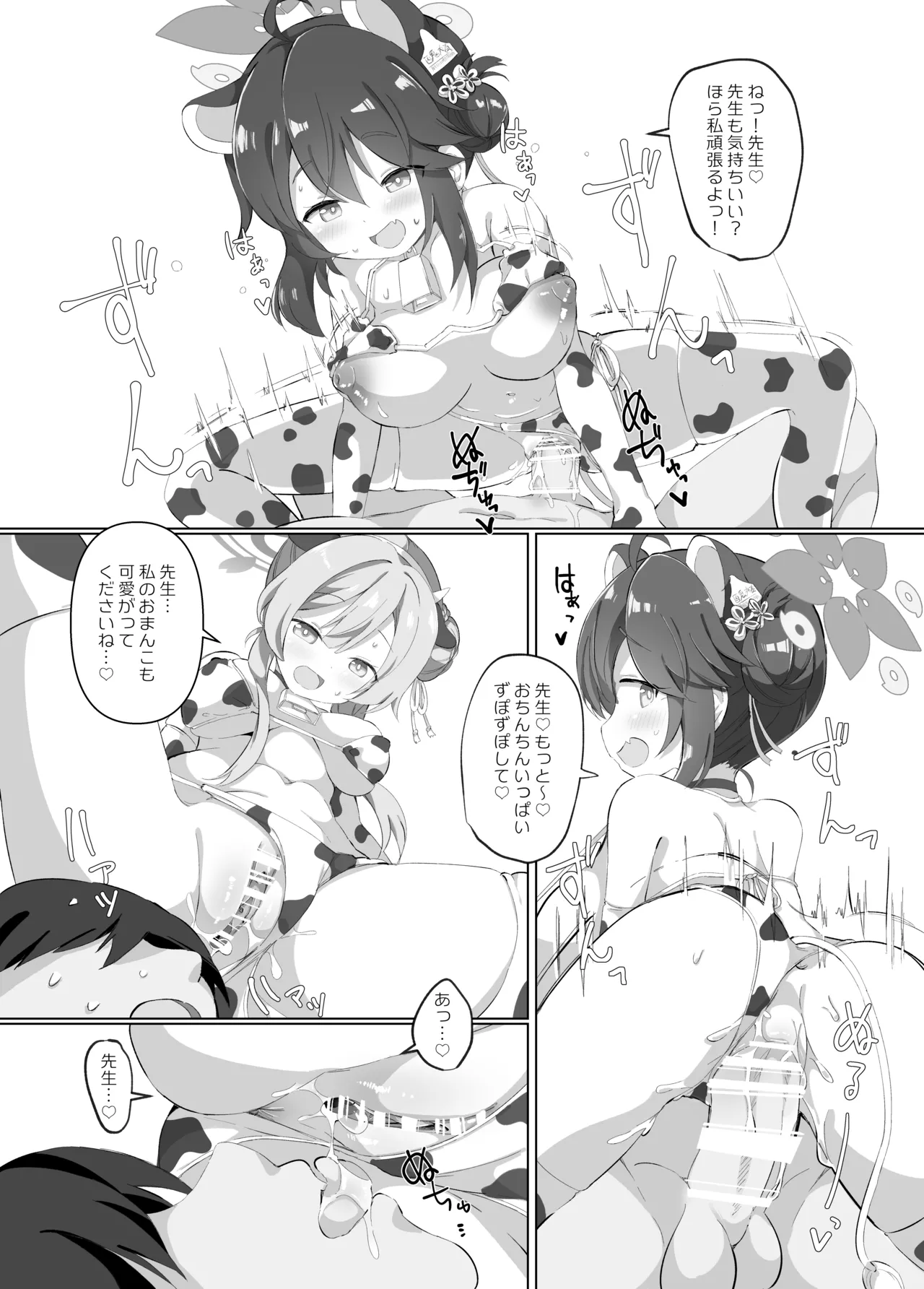 BlueArch Nyuugyou - Page 18