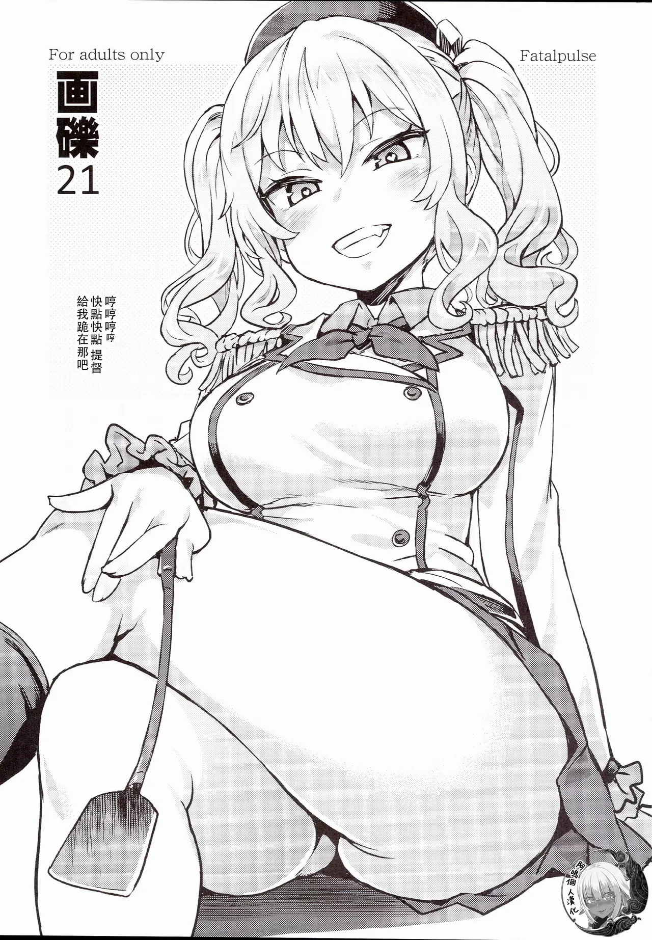 Gareki 21 - Page 1