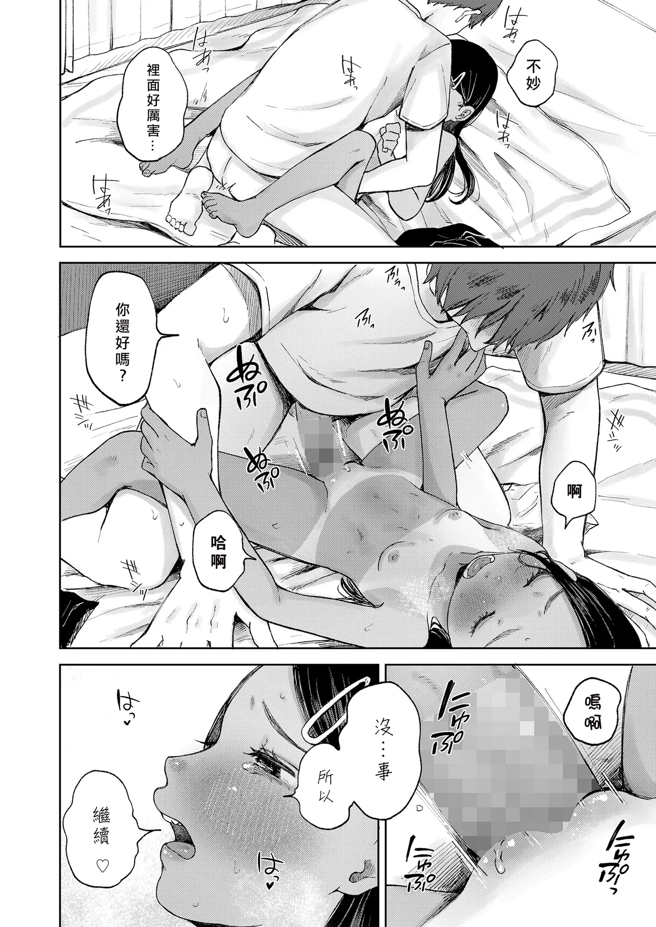 Otonari-san - Page 19