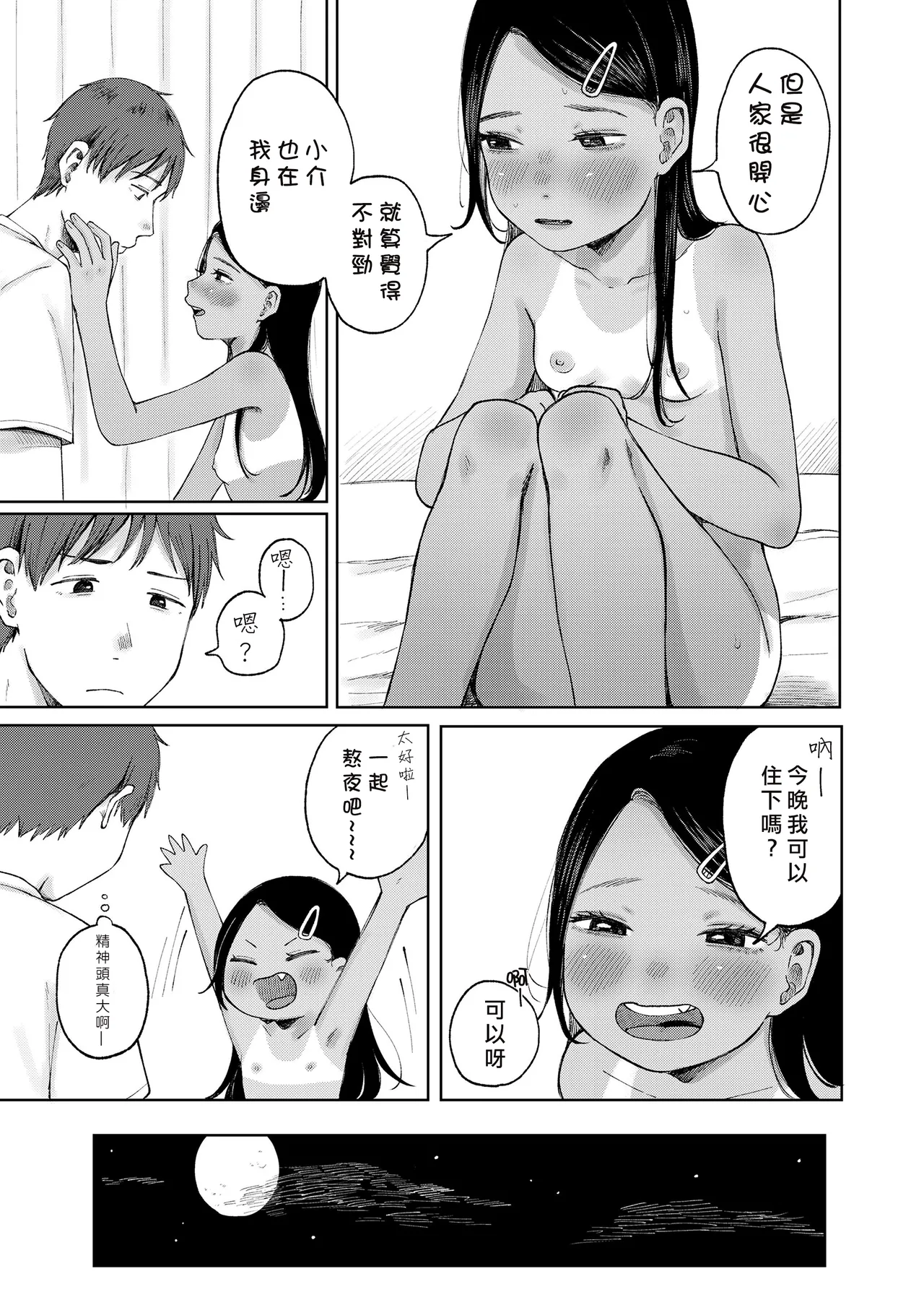Otonari-san - Page 24