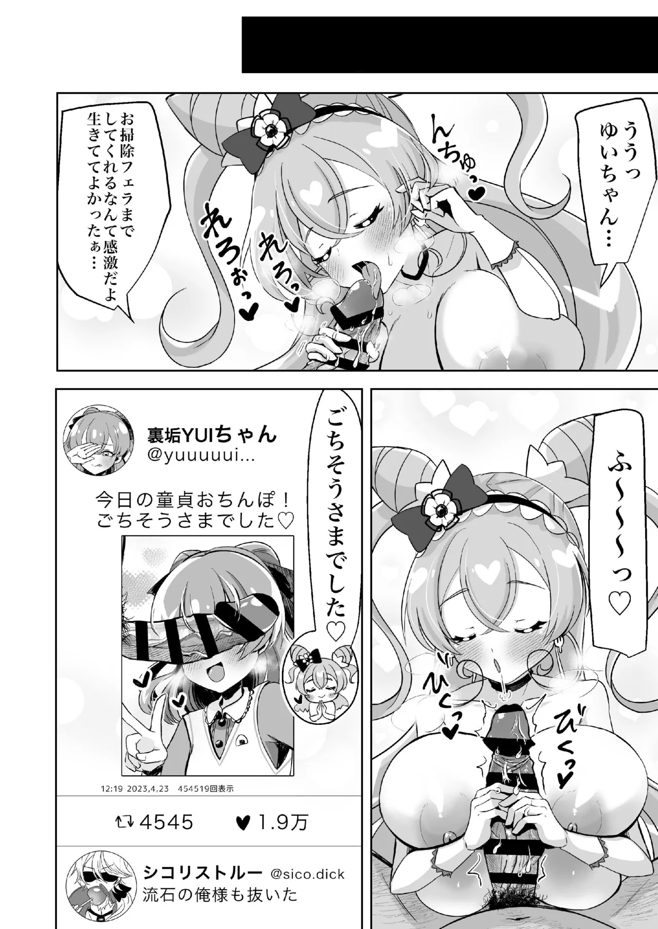 Doutei Ojisan Itadakimasu - Page 15