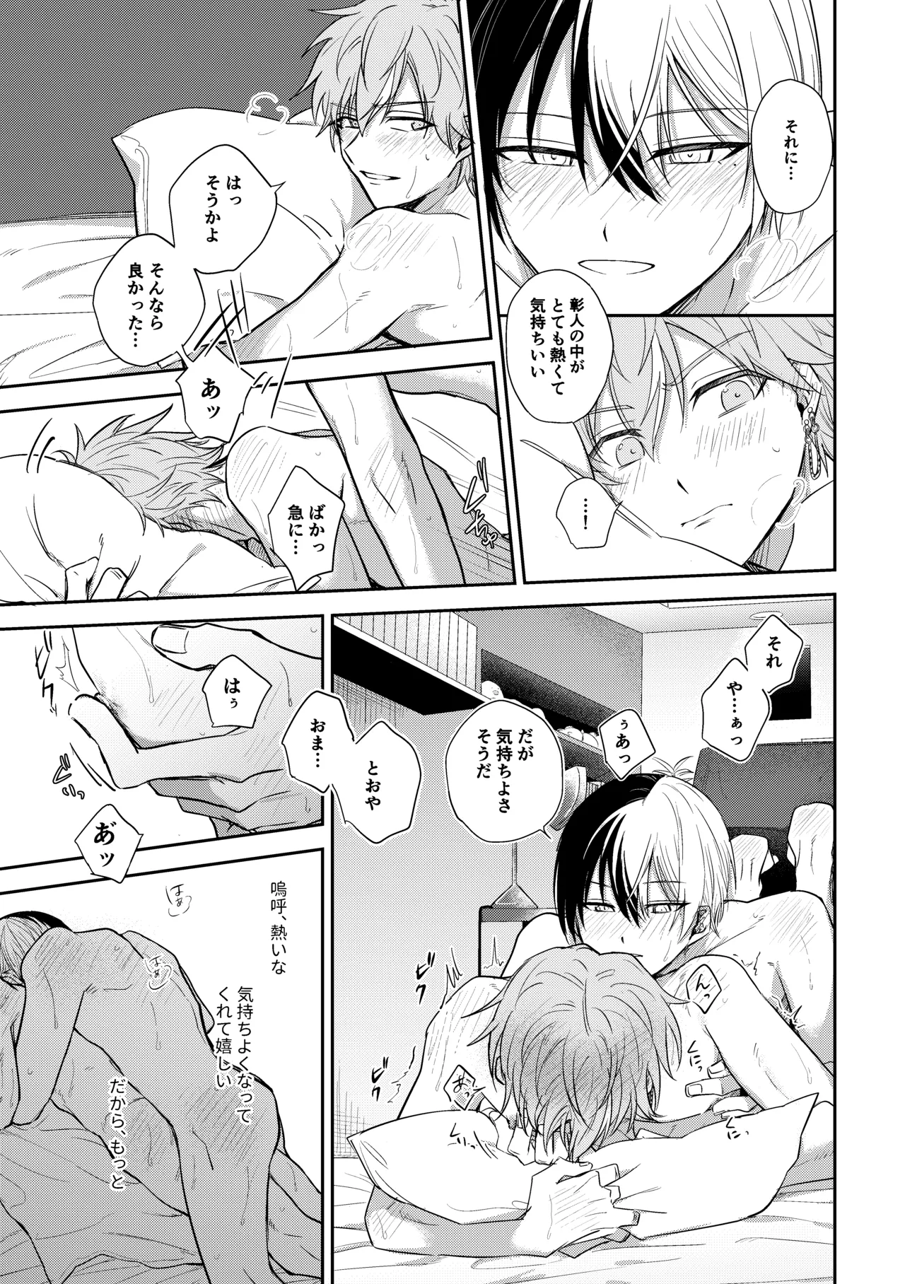 ToAki Manga - Page 17