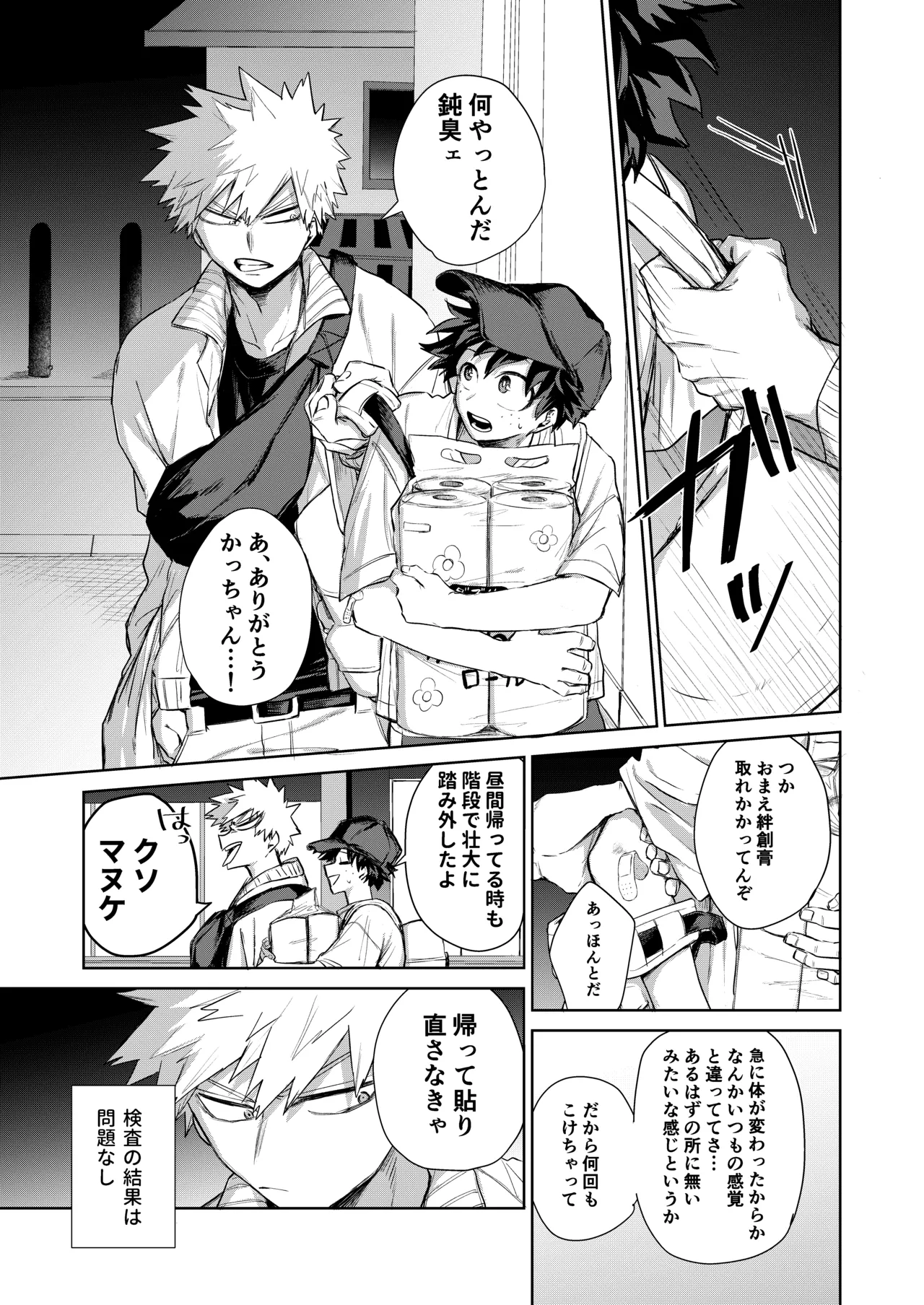 Doushitatte Omae wa, - Page 12