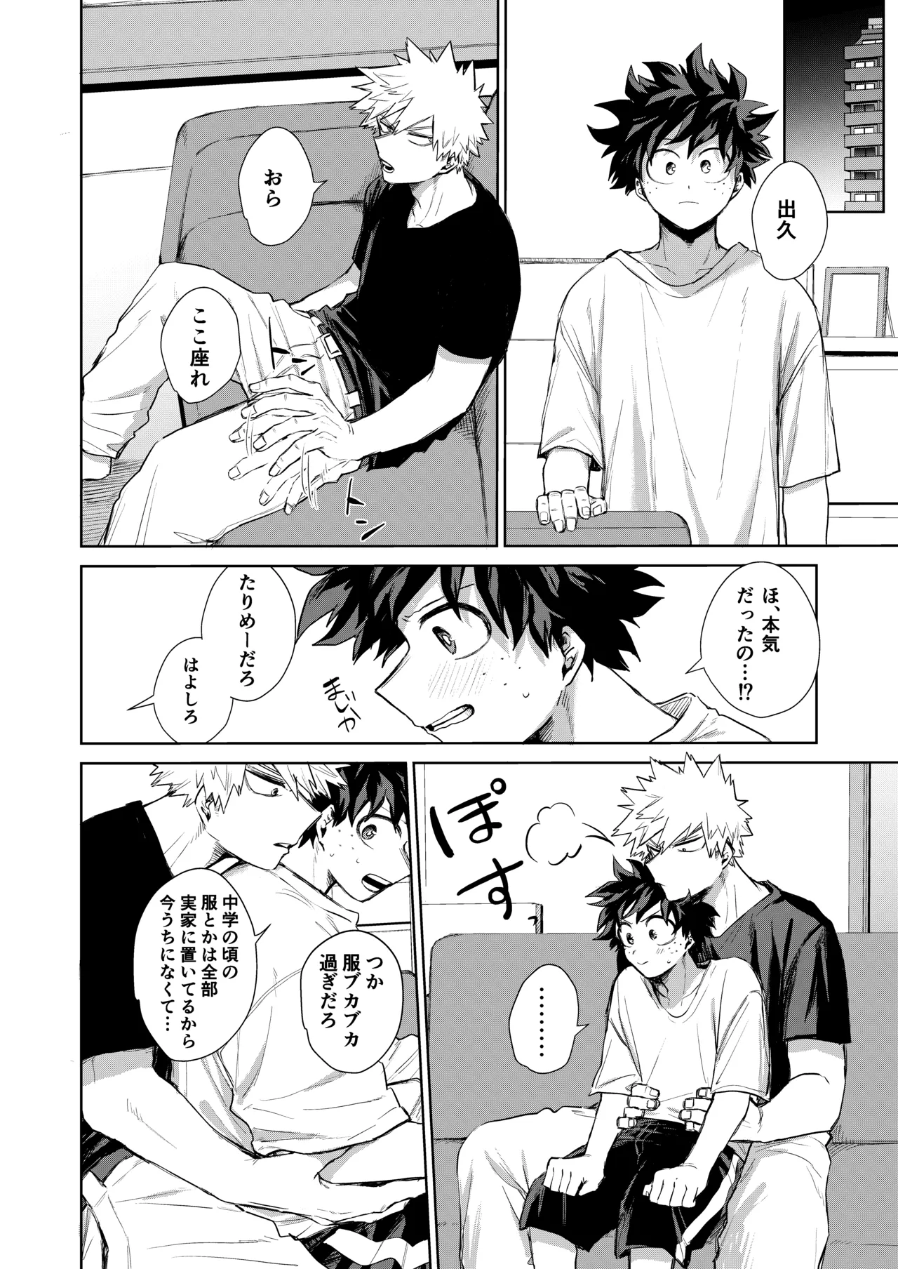 Doushitatte Omae wa, - Page 15
