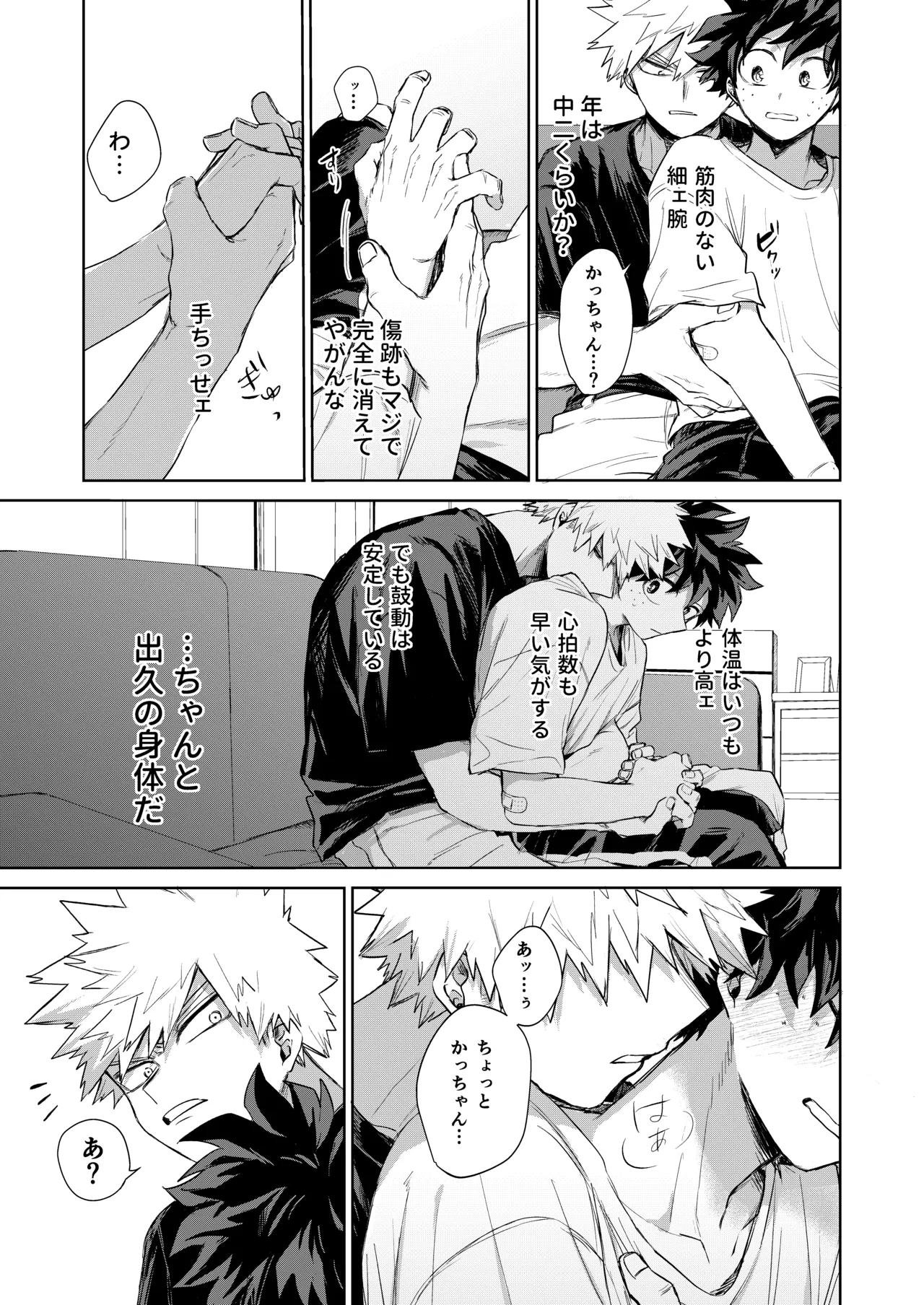 Doushitatte Omae wa, - Page 16