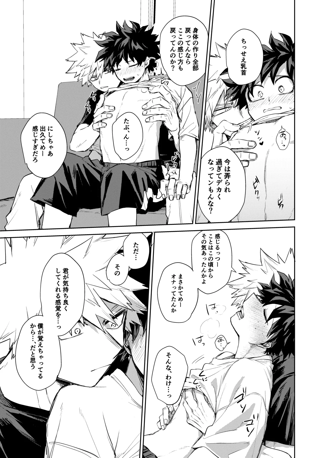 Doushitatte Omae wa, - Page 18