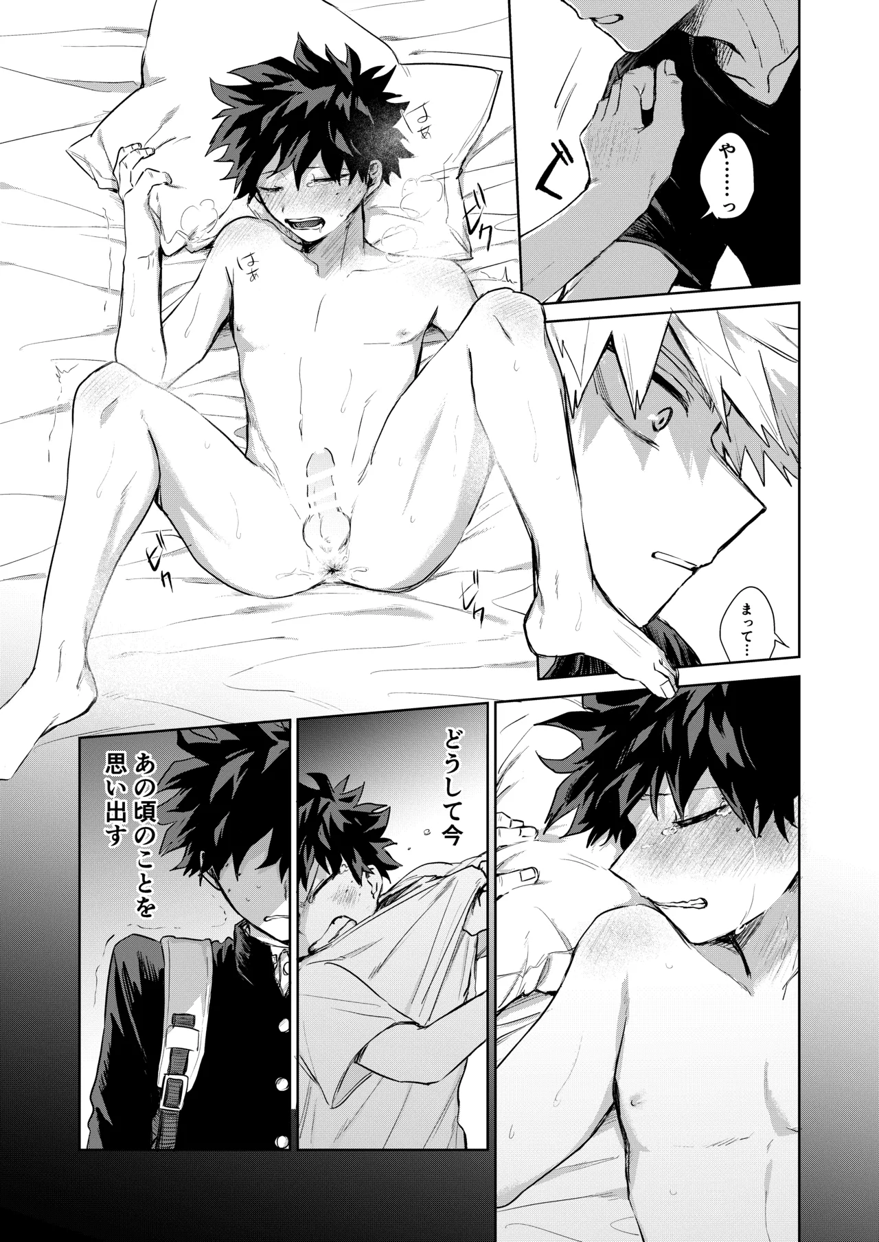Doushitatte Omae wa, - Page 21