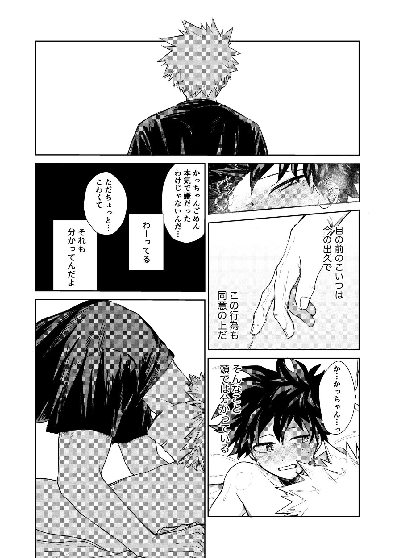 Doushitatte Omae wa, - Page 22