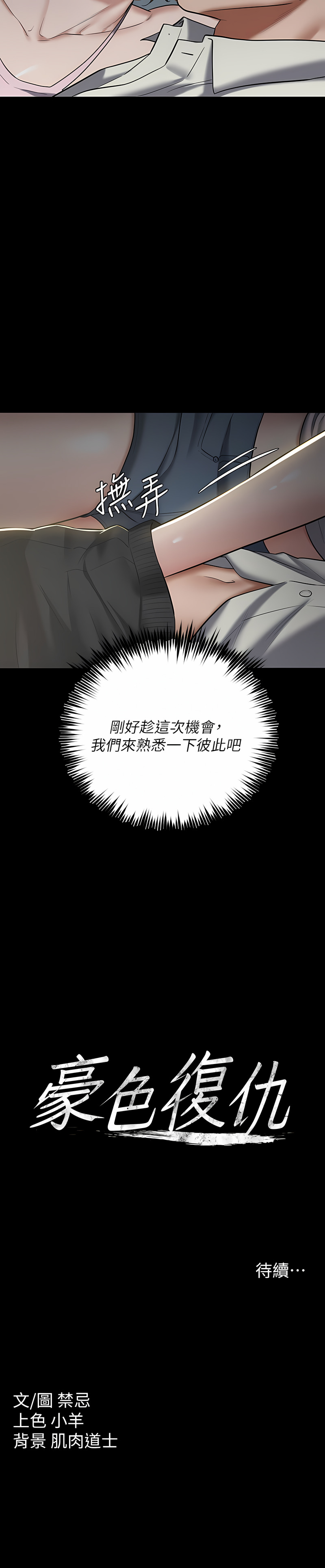 豪色复仇 | 豪色復仇 1-40 END - Page 25