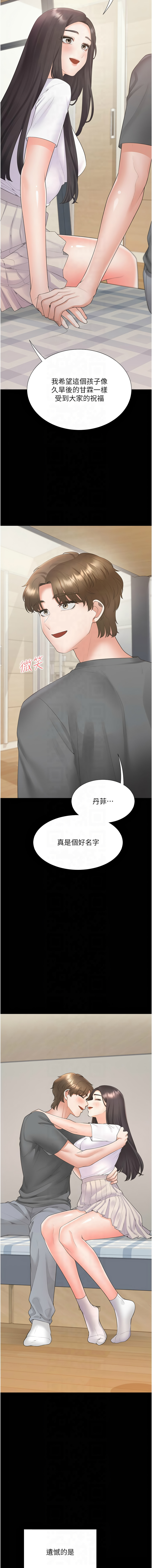 同居上下舖 80-104 END - Page 354