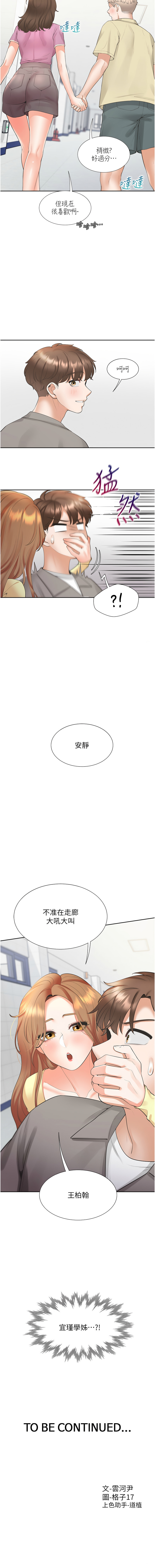 同居上下舖 80-104 END - Page 37