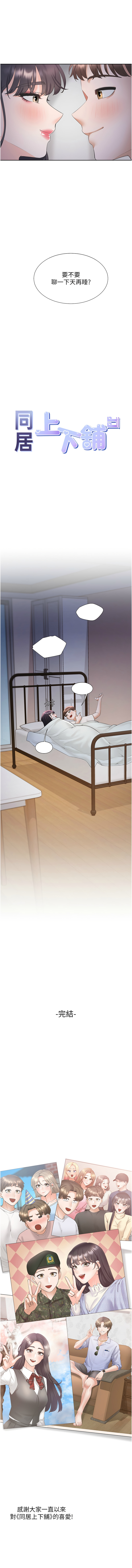 同居上下舖 80-104 END - Page 392