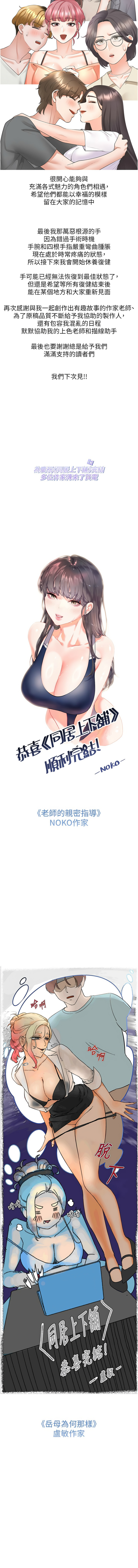 同居上下舖 80-104 END - Page 397