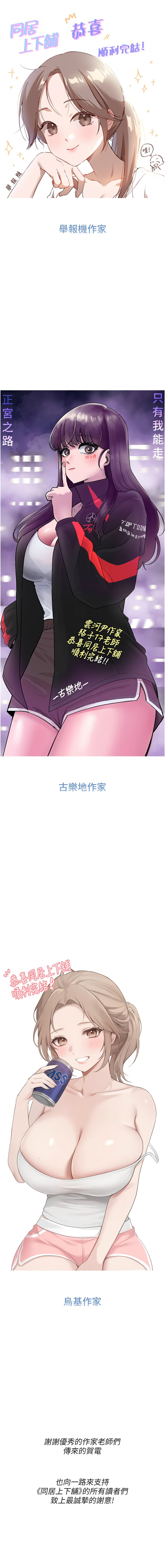 同居上下舖 80-104 END - Page 398