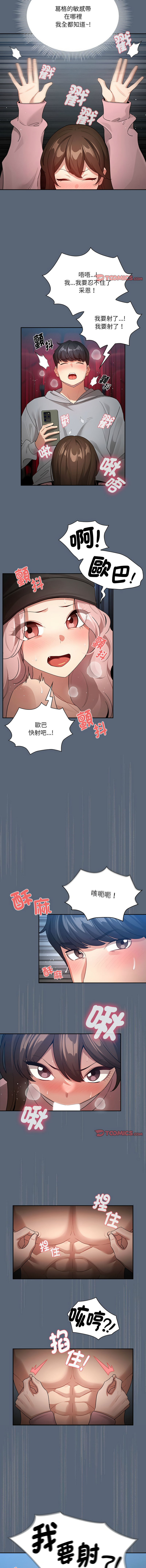 疫情期間的家教生活  | 疫情期间的家教生活 135-140 END - Page 10