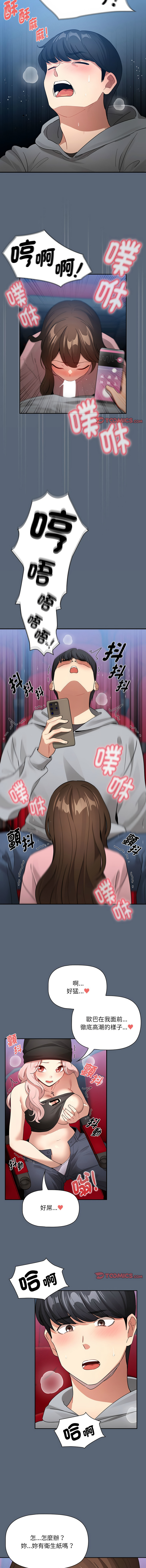 疫情期間的家教生活  | 疫情期间的家教生活 135-140 END - Page 11