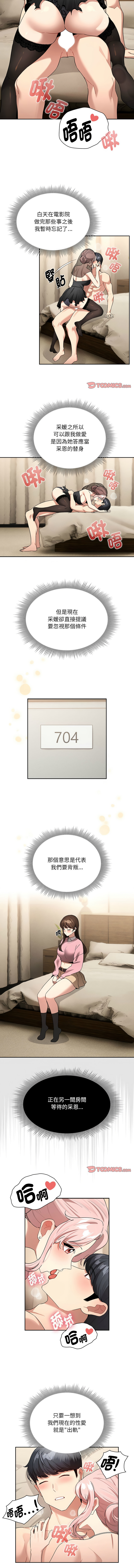 疫情期間的家教生活  | 疫情期间的家教生活 135-140 END - Page 25