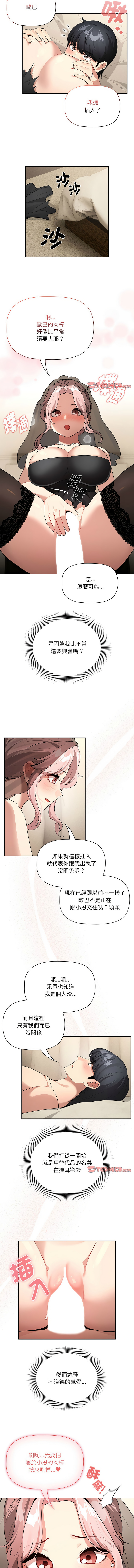 疫情期間的家教生活  | 疫情期间的家教生活 135-140 END - Page 28