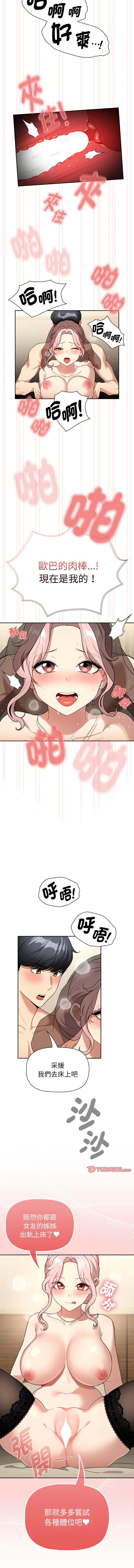 疫情期間的家教生活  | 疫情期间的家教生活 135-140 END - Page 38
