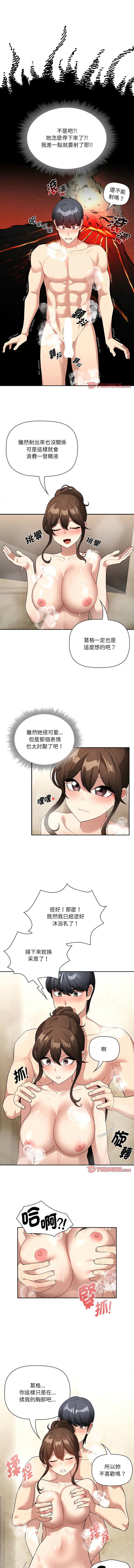 疫情期間的家教生活  | 疫情期间的家教生活 135-140 END - Page 61
