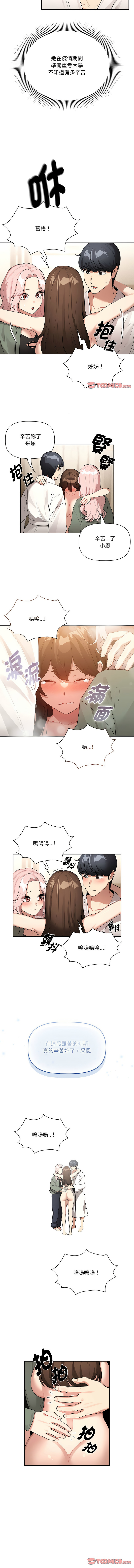 疫情期間的家教生活  | 疫情期间的家教生活 135-140 END - Page 74