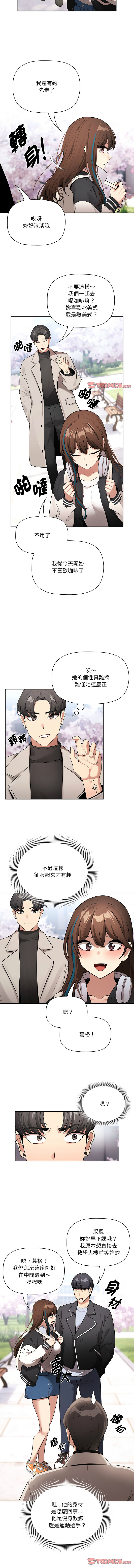 疫情期間的家教生活  | 疫情期间的家教生活 135-140 END - Page 77