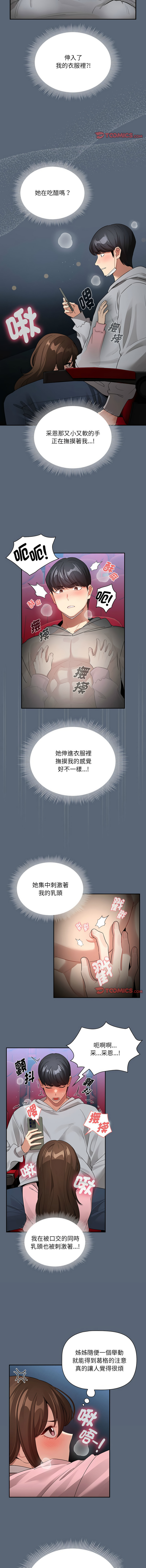 疫情期間的家教生活  | 疫情期间的家教生活 135-140 END - Page 9