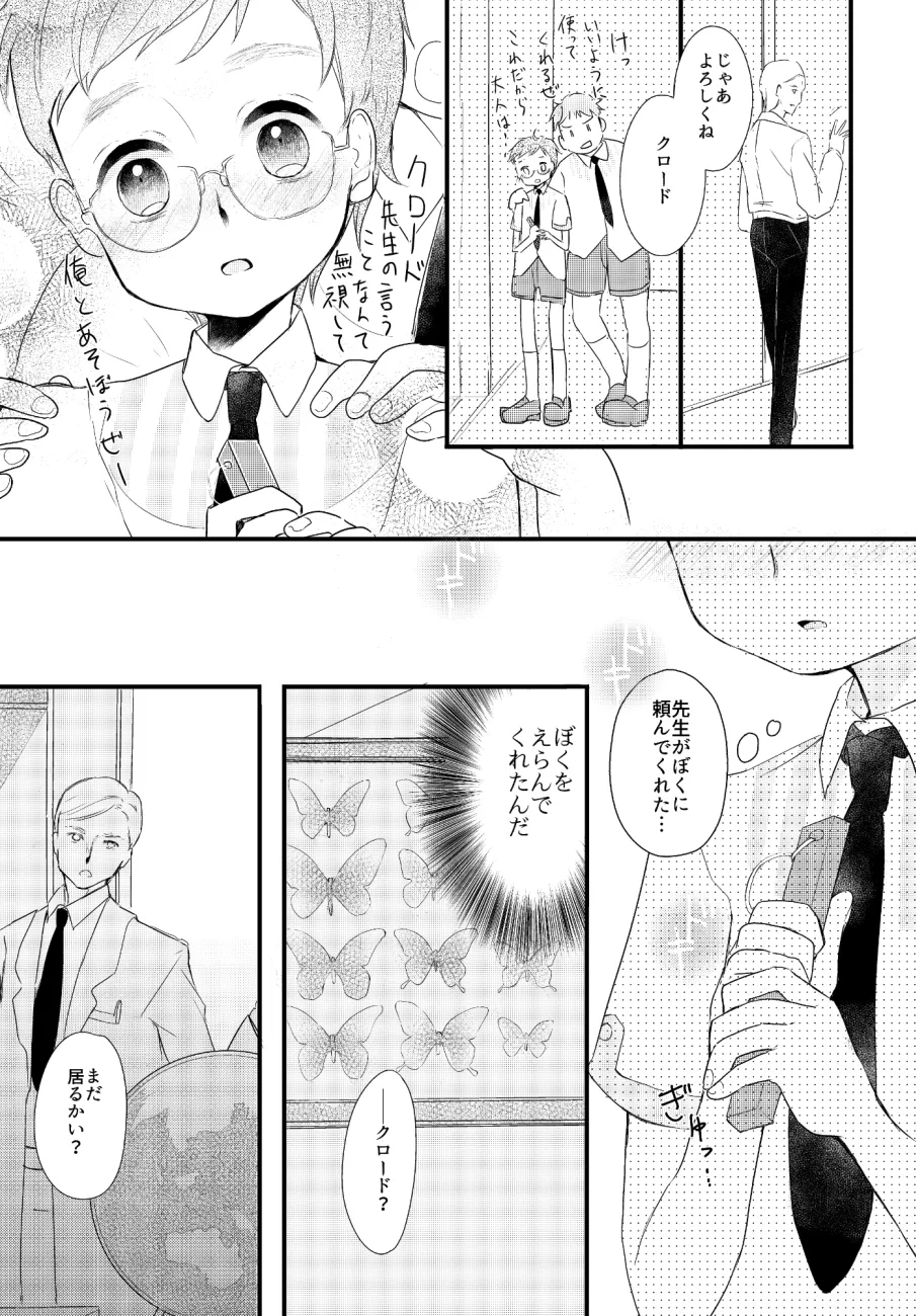 LITTLE DANCER - Page 15